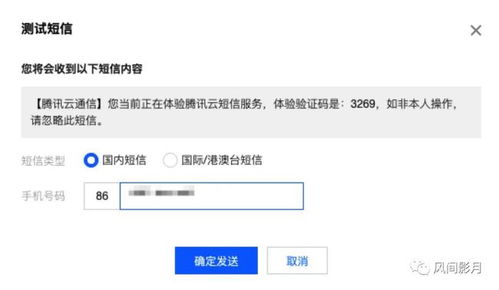 SpringBoot集成腾讯云短信服务实现信息系统集成