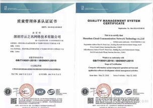 云之讯荣获质量管理体系认证证书，信息系统集成服务再上新台阶