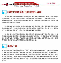 赋能智慧赛事 云南保山比赛中的中央集成管理系统与信息系统集成服务
